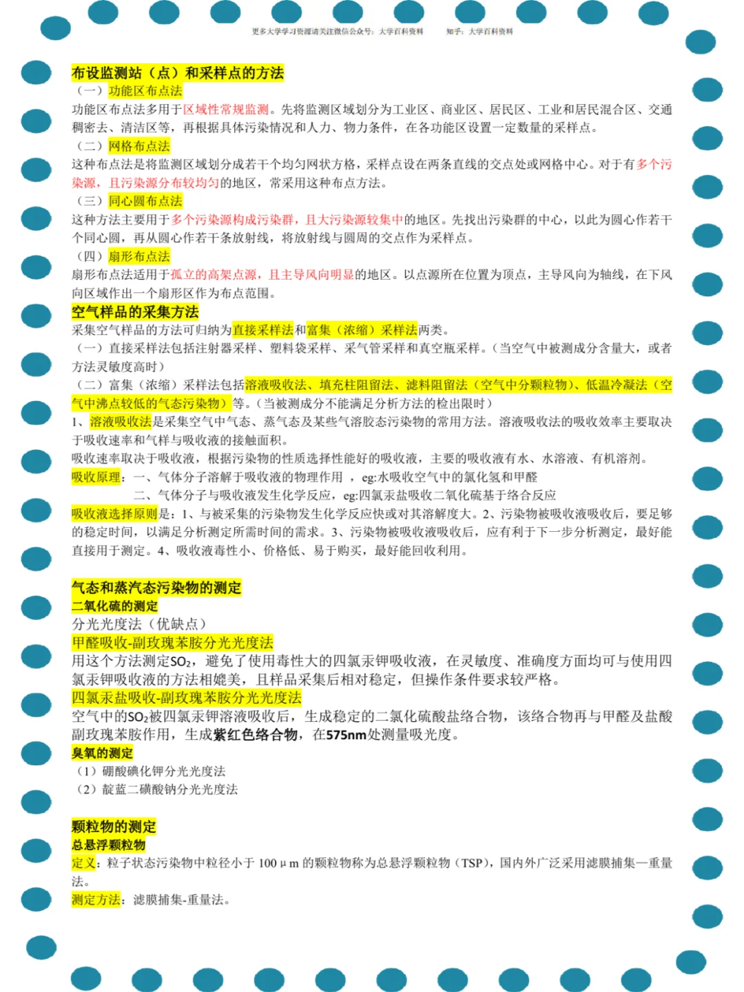 ?环境监测?PDF资料\知识点\重点