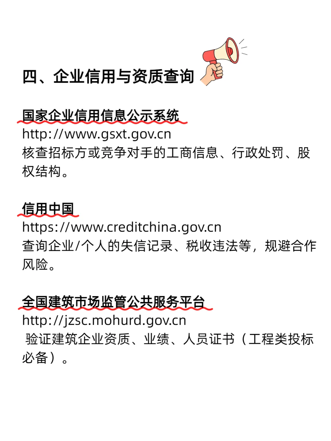 投标人必须知道的14个招标核心网站！！