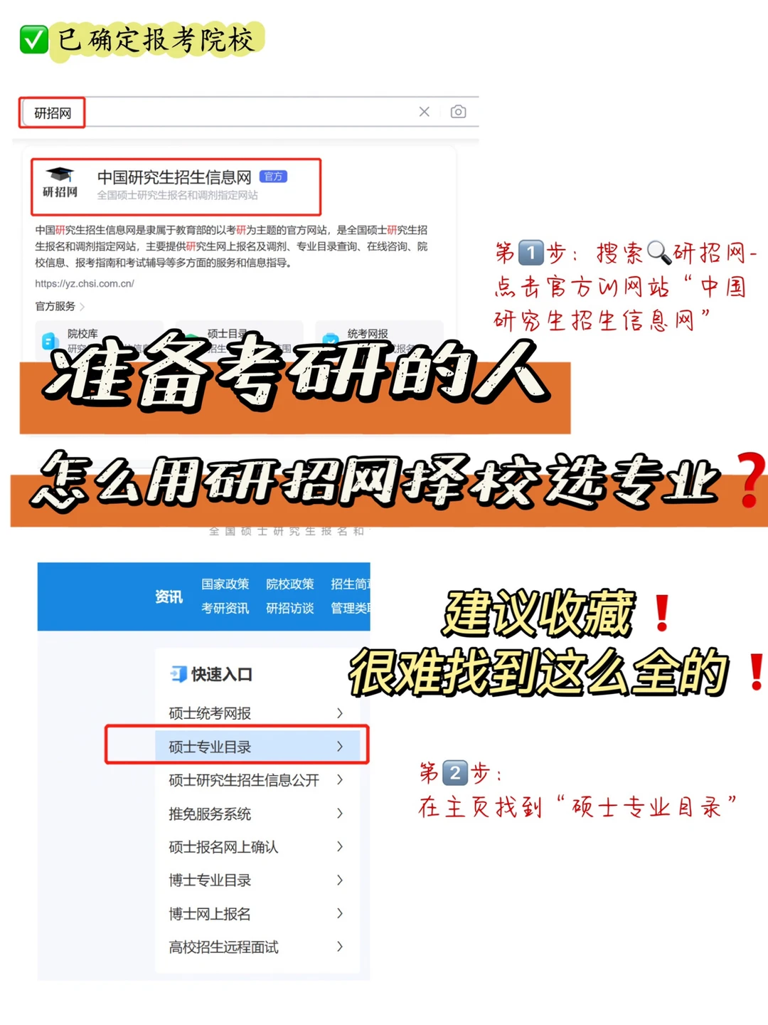 超全⚠️手把手教你用研招网择校选专业❗️