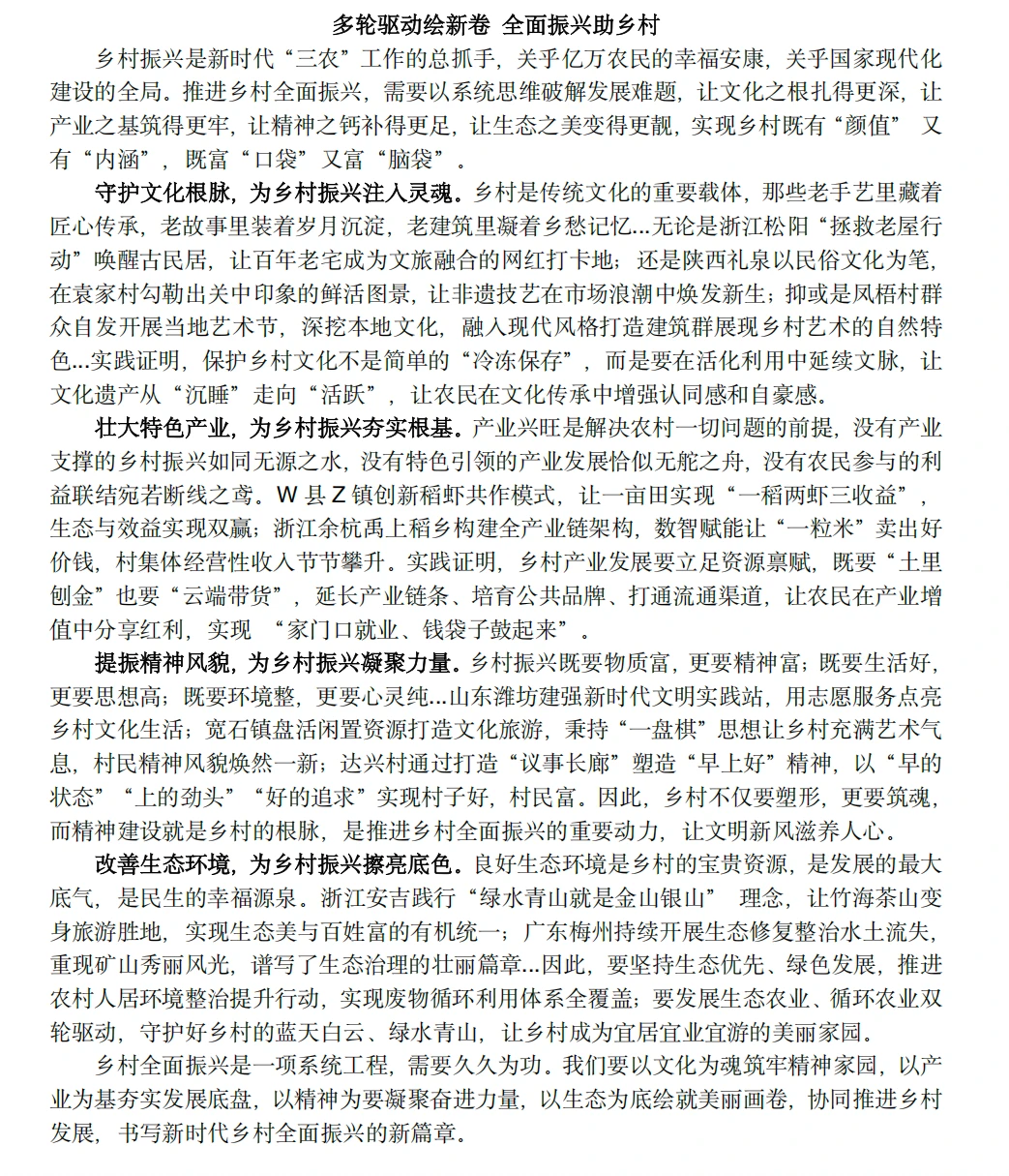 多轮驱动绘新卷 全民振兴助乡村