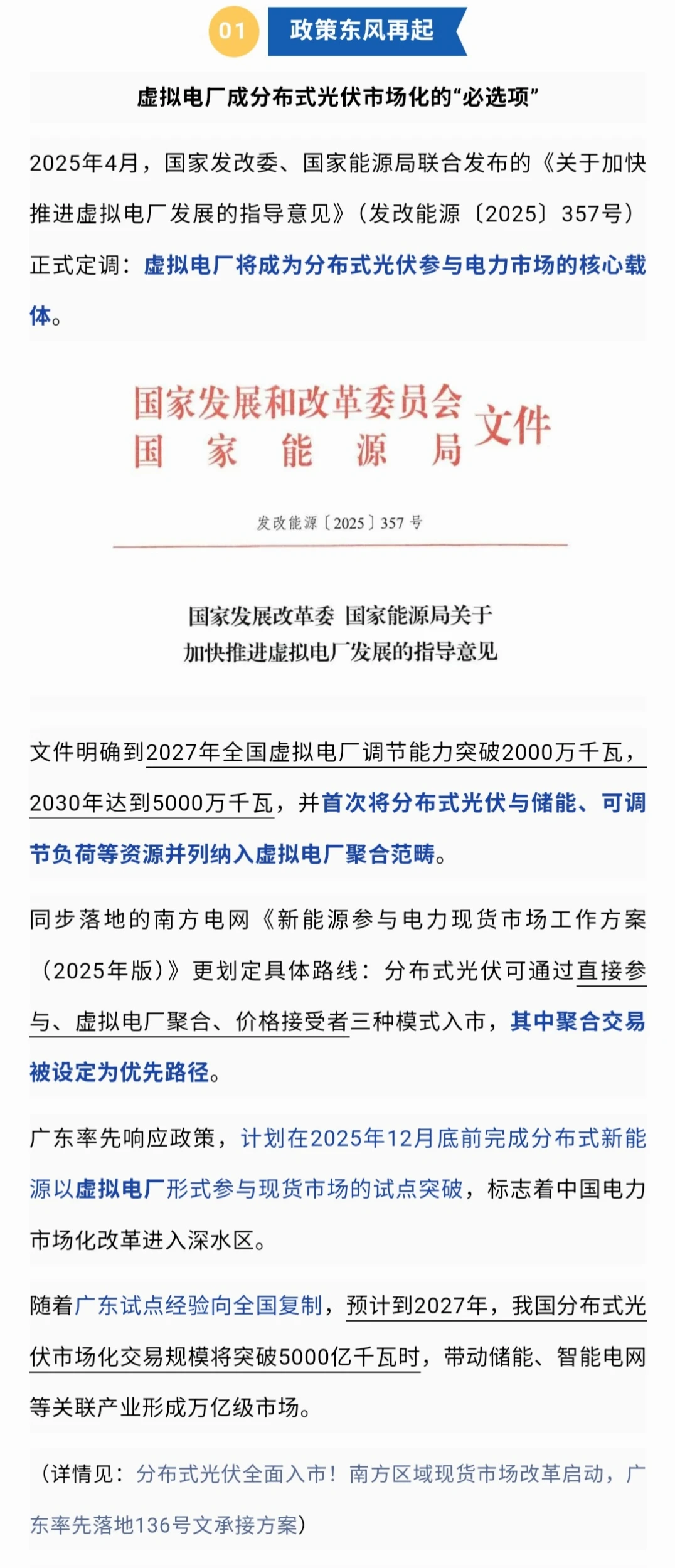 分布式光伏将以虚拟电厂聚合交易！
