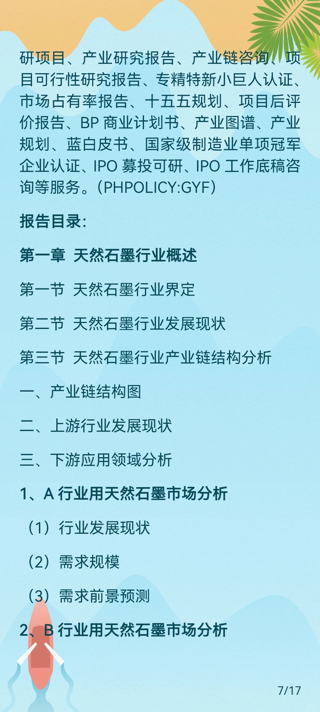 天然石墨多维应用场景驱动下的市场扩容逻辑