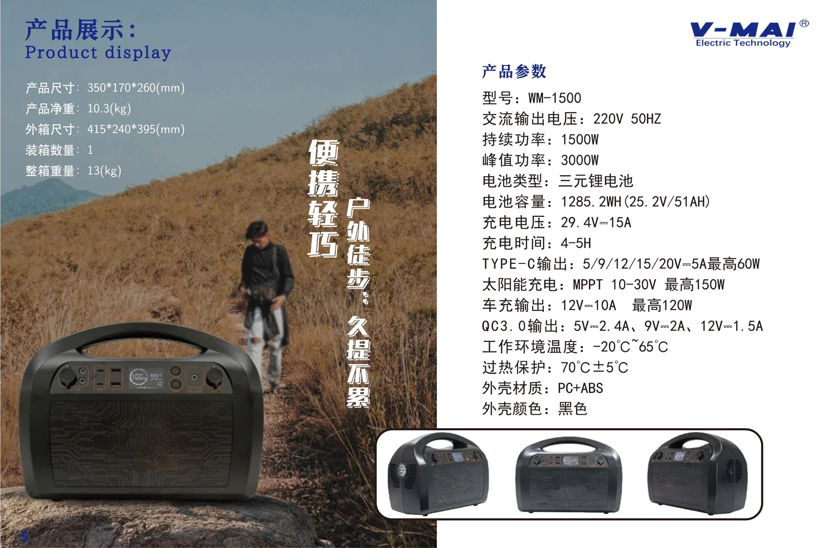 户外好物⼁出行必备，你的便捷发电机?