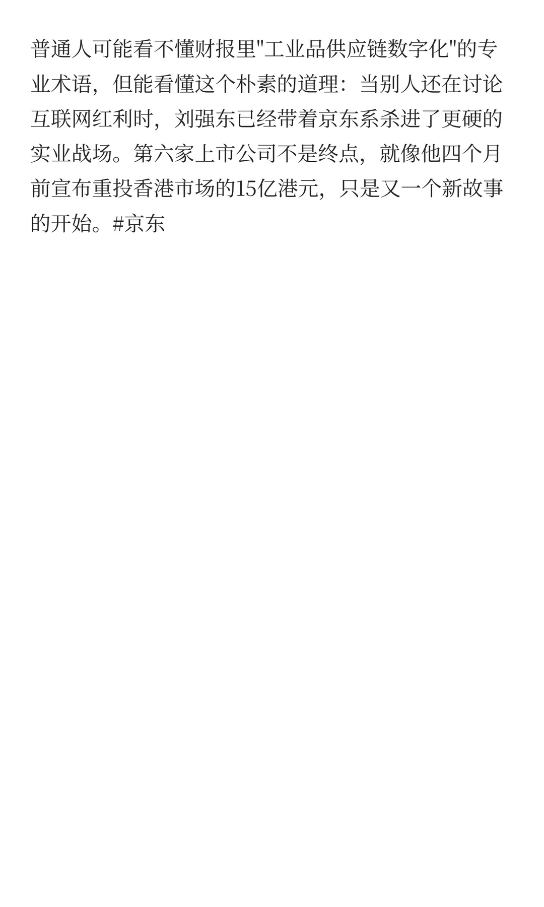 刘强东的第六家上市公司来了!