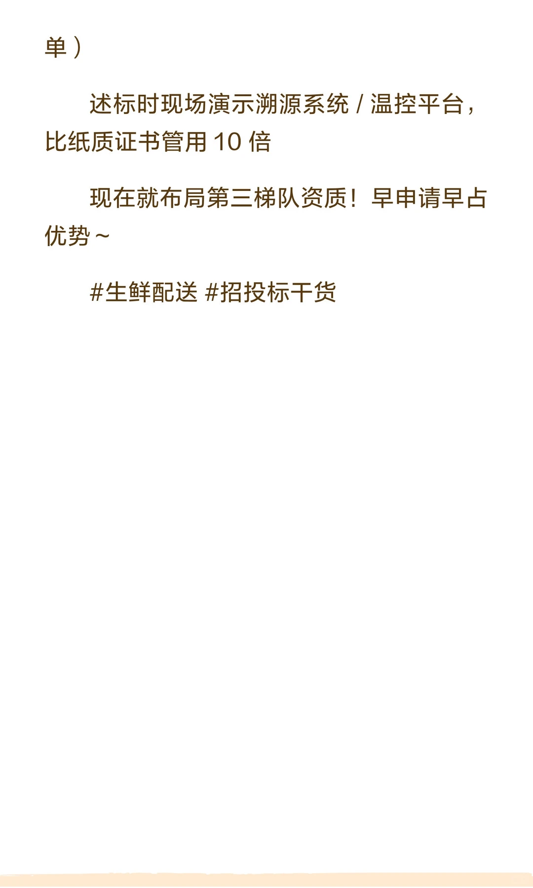 ? 2025 年生鲜配送投标不看价格战啦！