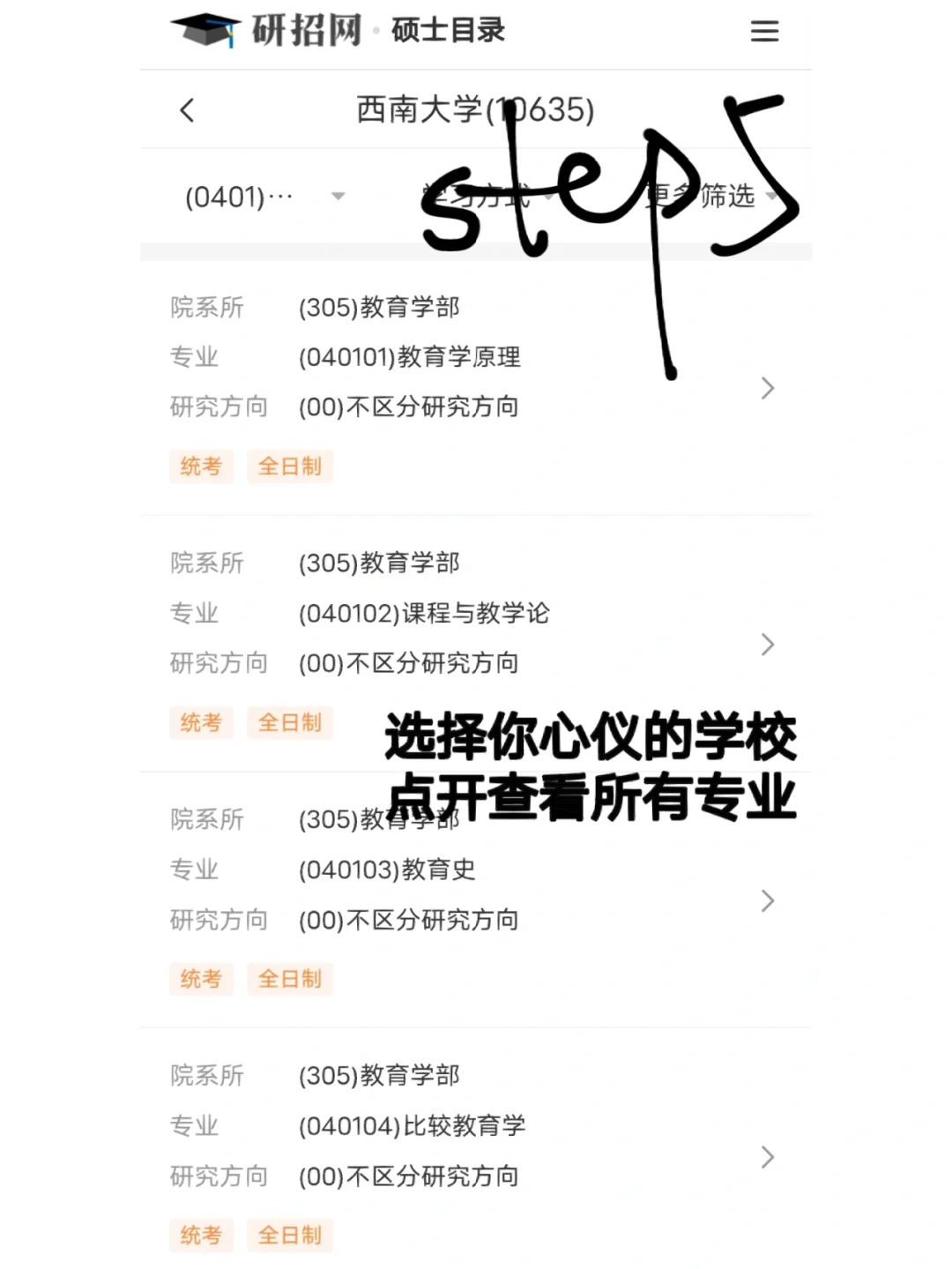 24考研|6步教会你怎么用研招网选专业❗