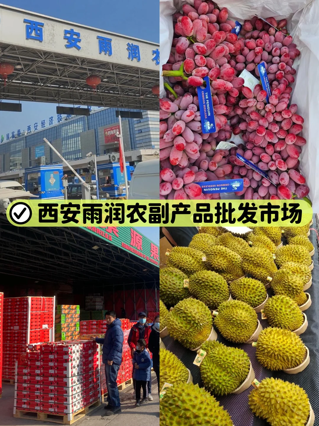 汇总西安14个批发市场‼️全攻略