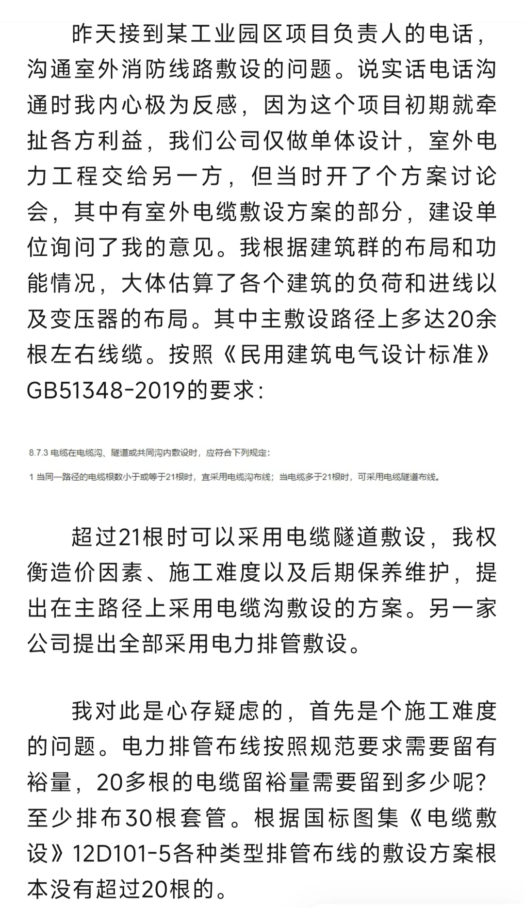 从室外电缆敷设乱象谈谈为何做不好设计