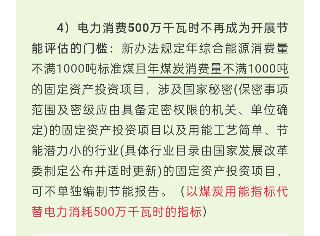 固定资产投资项目节能审查和碳排放评价办法