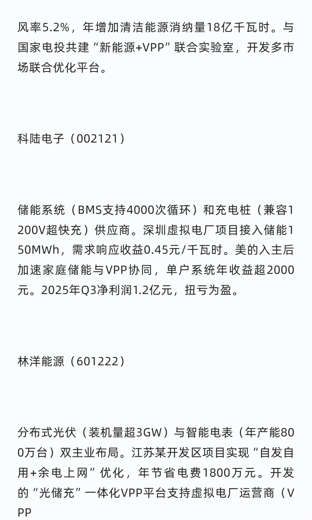 电力设备+虚拟电厂，10家核心公司！