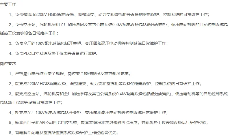 浙江力勤招聘自动化仪表维修班长