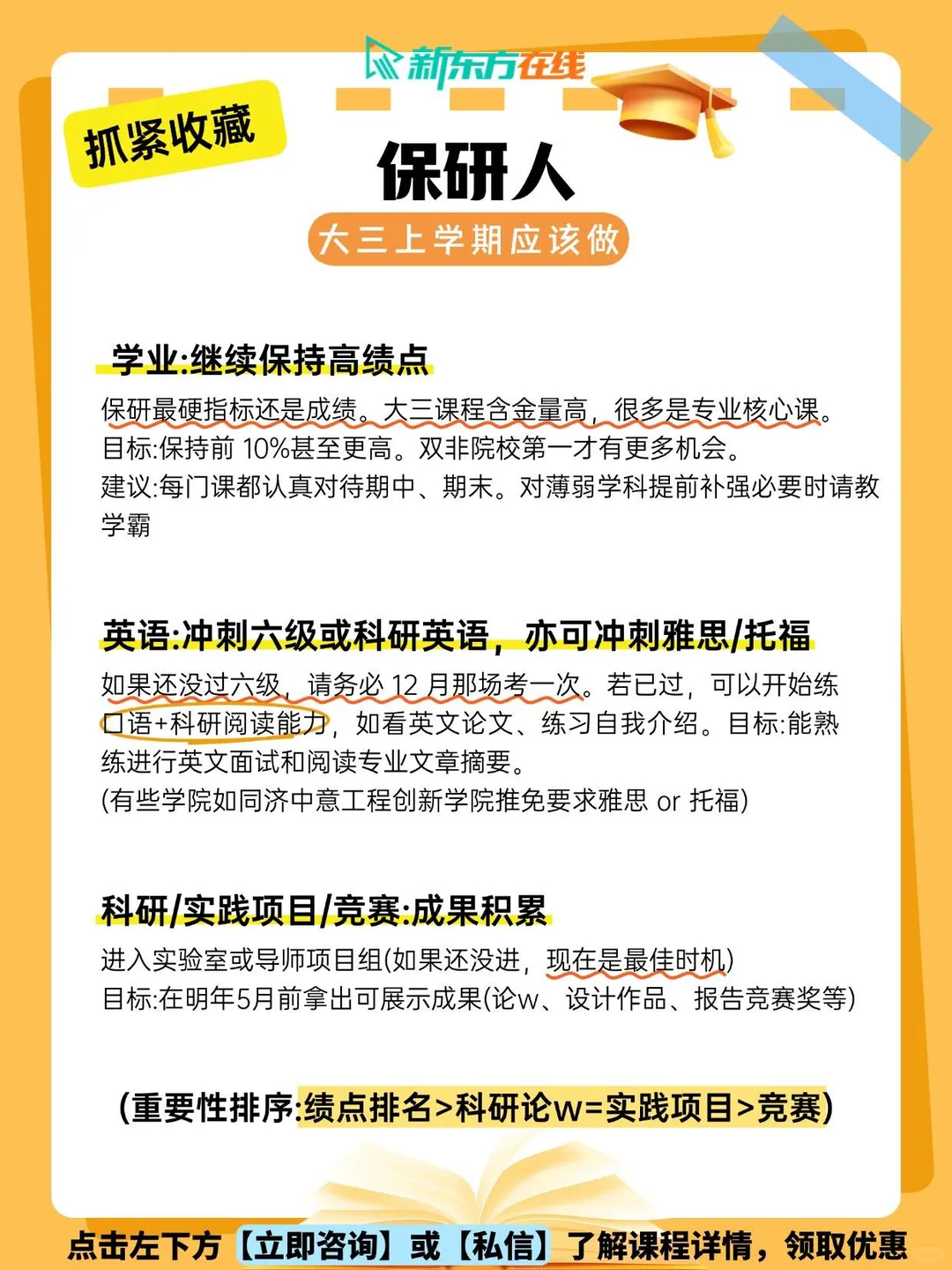 大三保研人别懵！快收规划指南✅