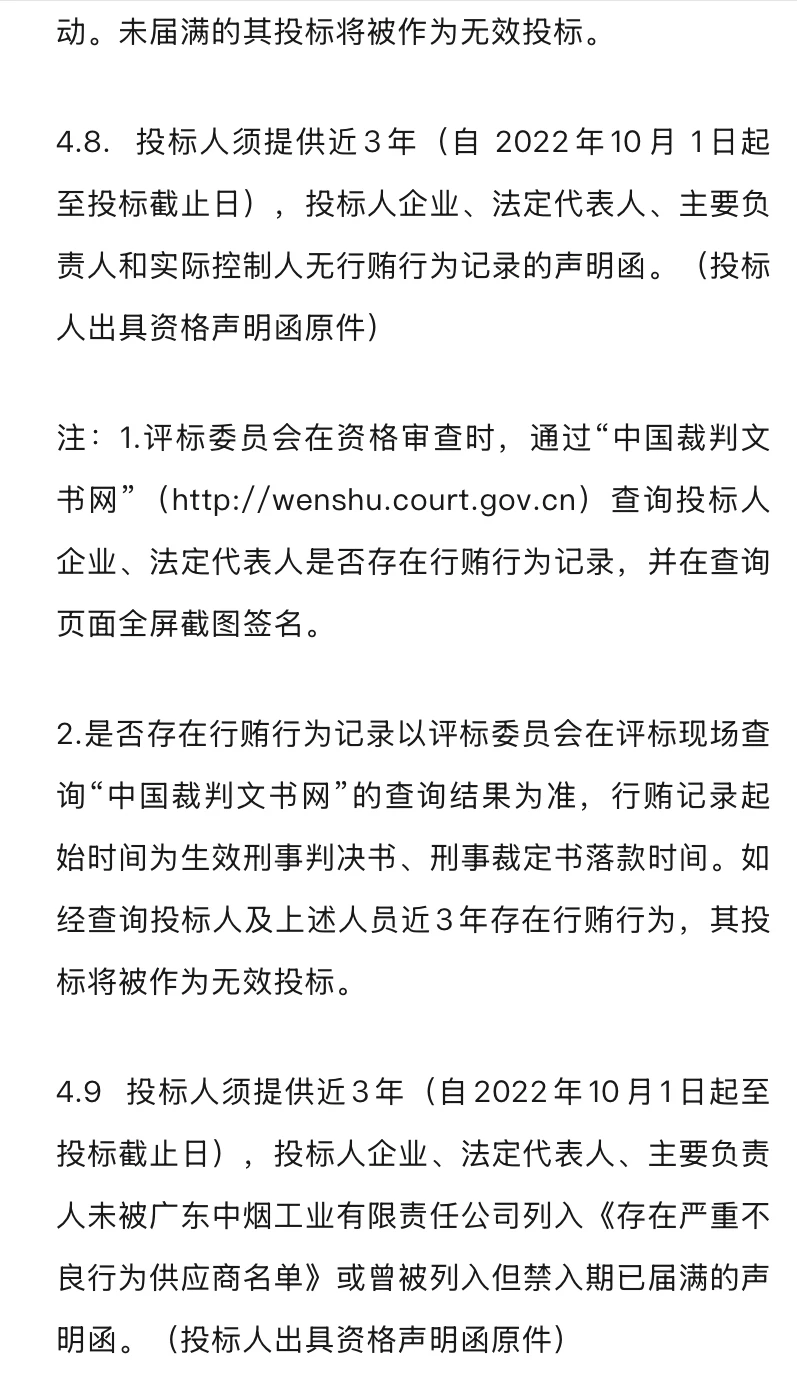 祝贺！德勤拟获广东中烟574万咨询大单！
