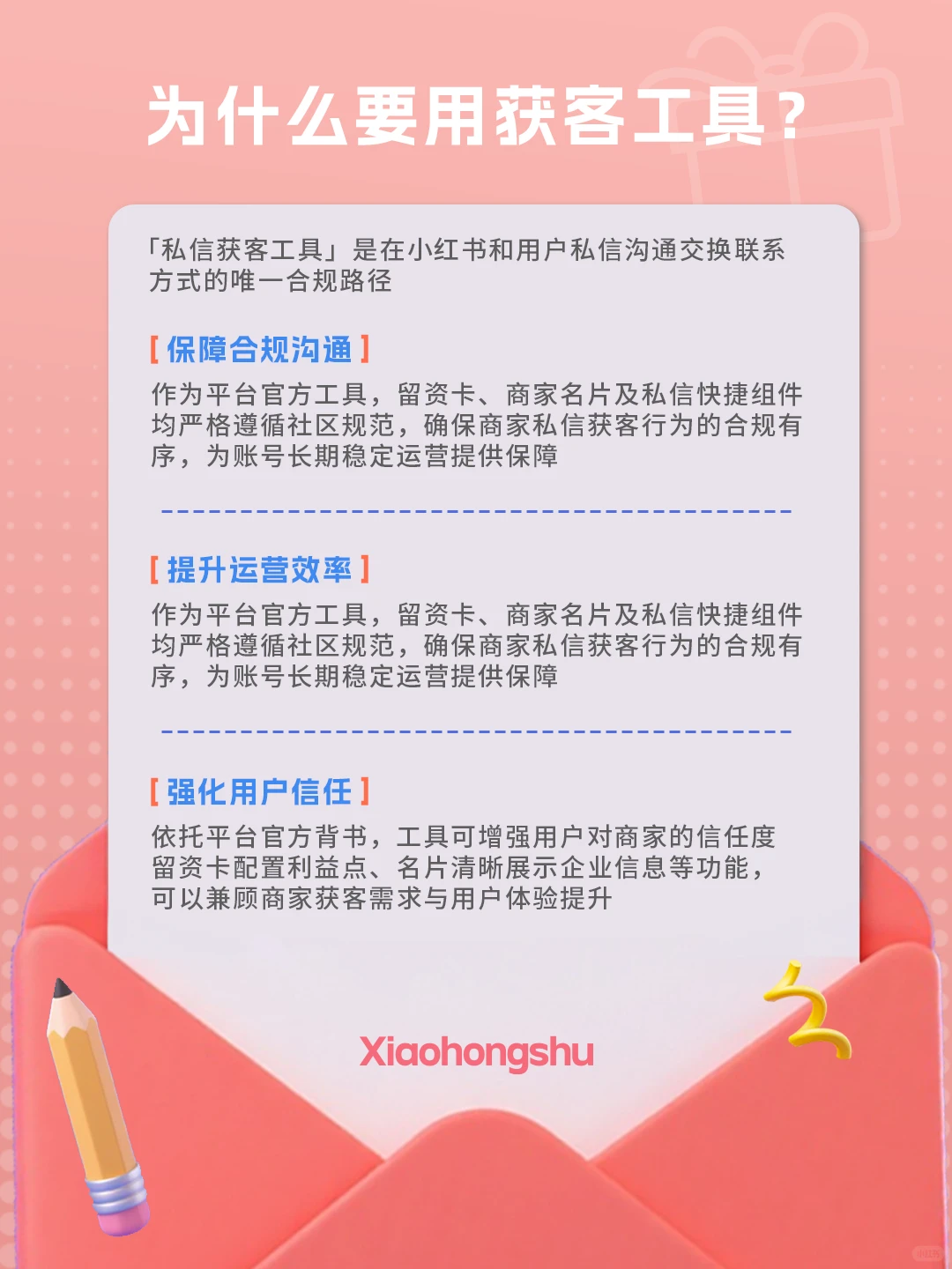 薯薯听说，用好这个工具获客效率真能提升