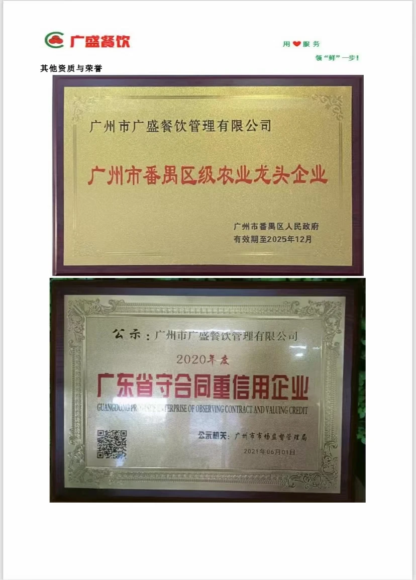 ?️供应商—广盛生鲜·专注食材配送欢迎大