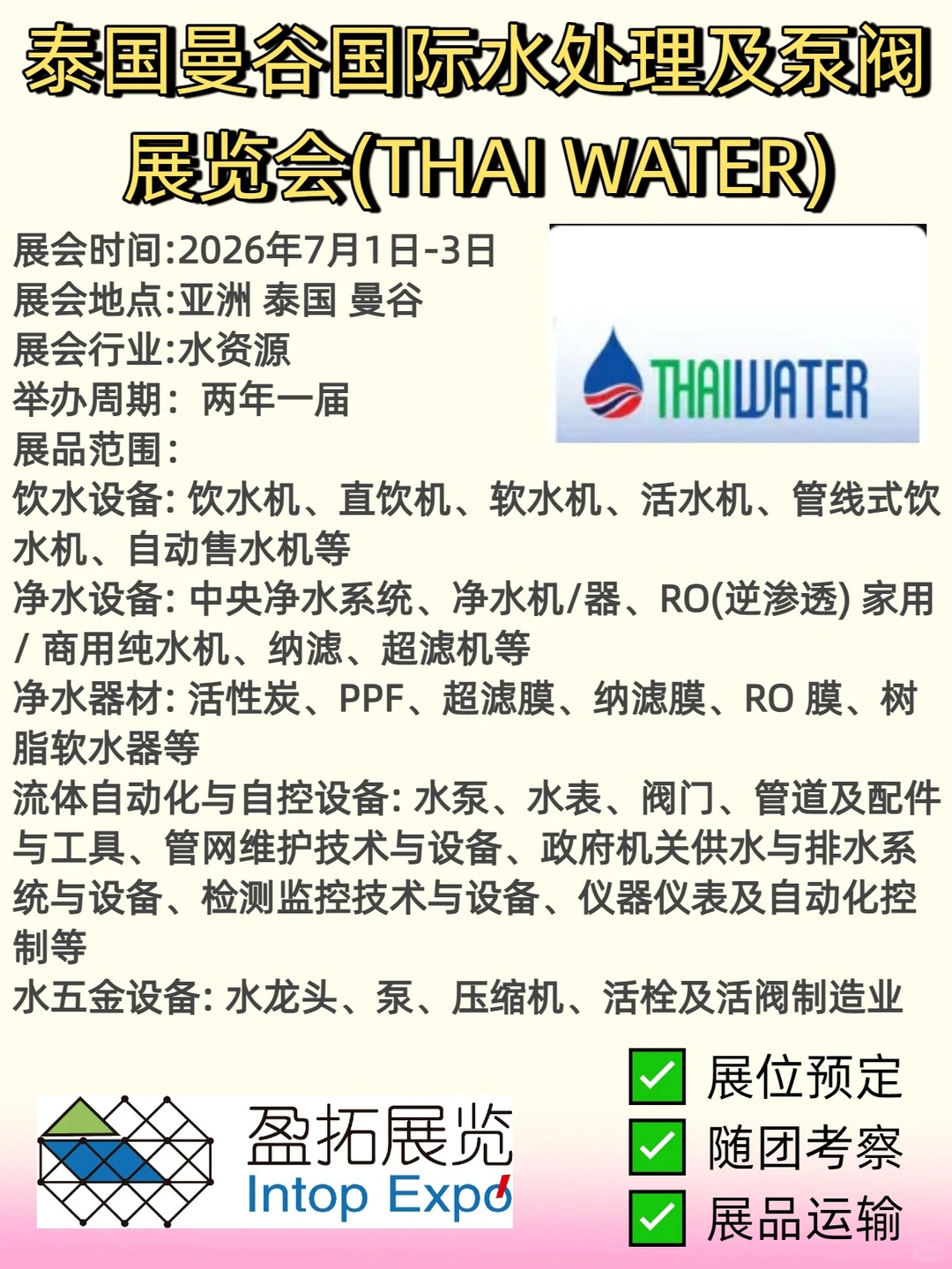 水处理行业看过来！泰国曼谷水处理及泵阀展