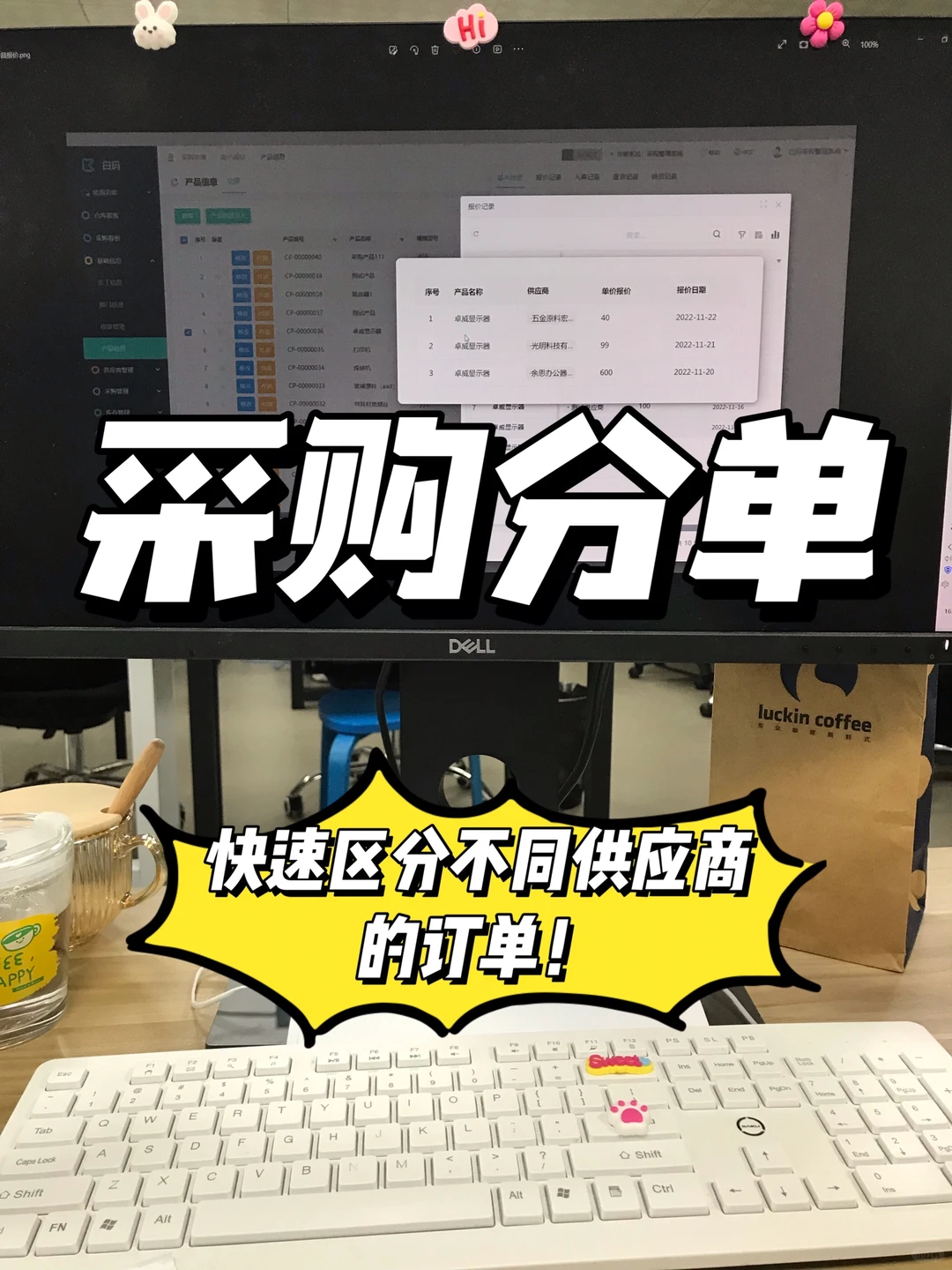 快看！这是不是你要找的采购管理系统！！