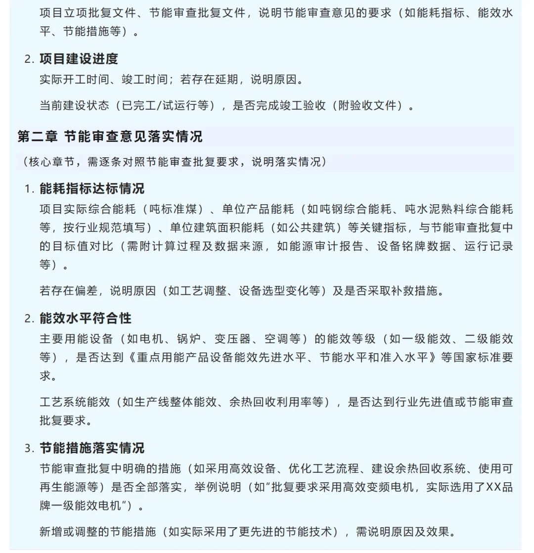 项目节能审查与验收全流程(工作指南2025版)