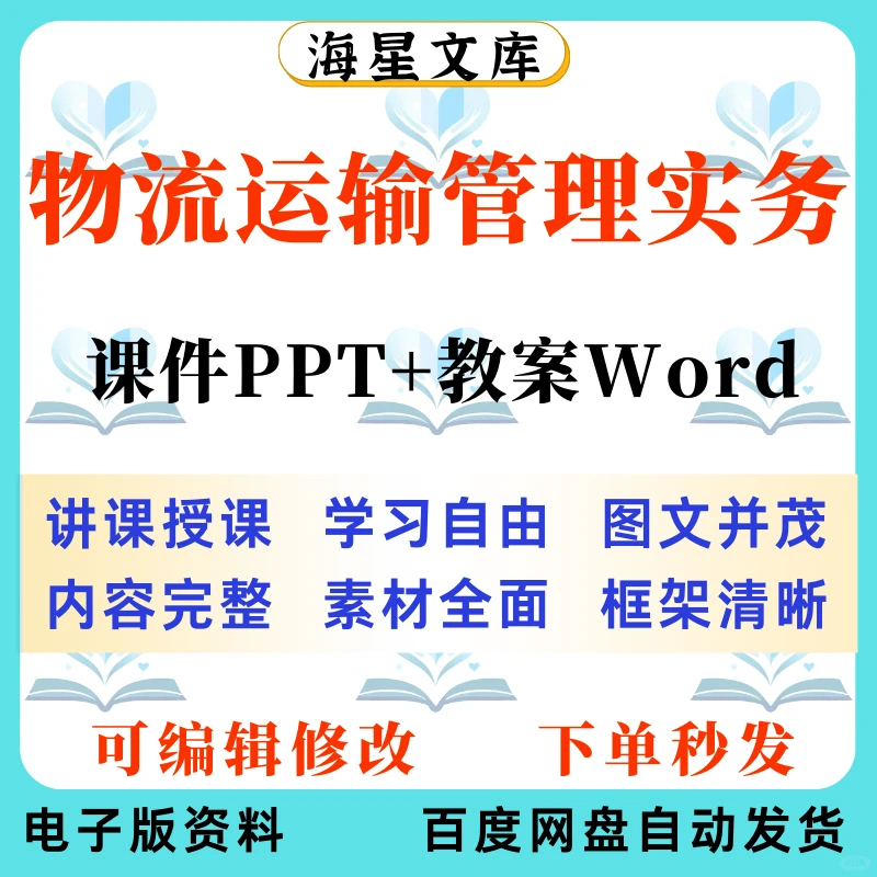 物流运输管理实务课件铁路水路航空集装箱