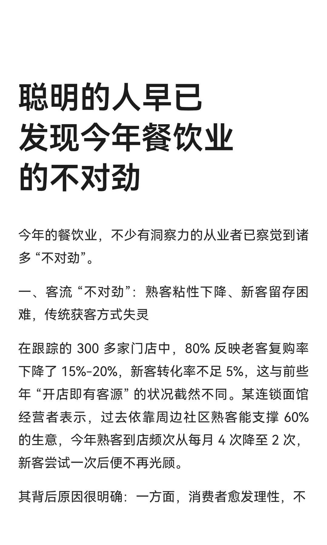 聪明的人早已发现今年餐饮业的不对劲