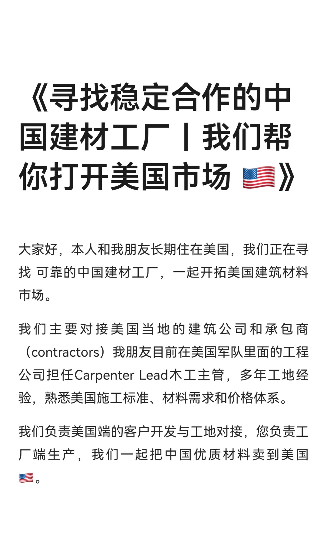 《寻找稳定合作的中国建材工厂｜我们帮你打