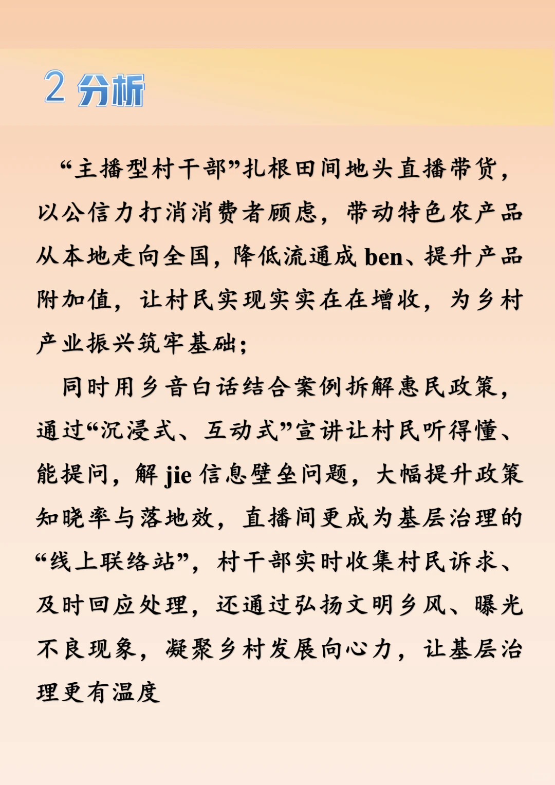 结构化面试热点：“一村一主播”