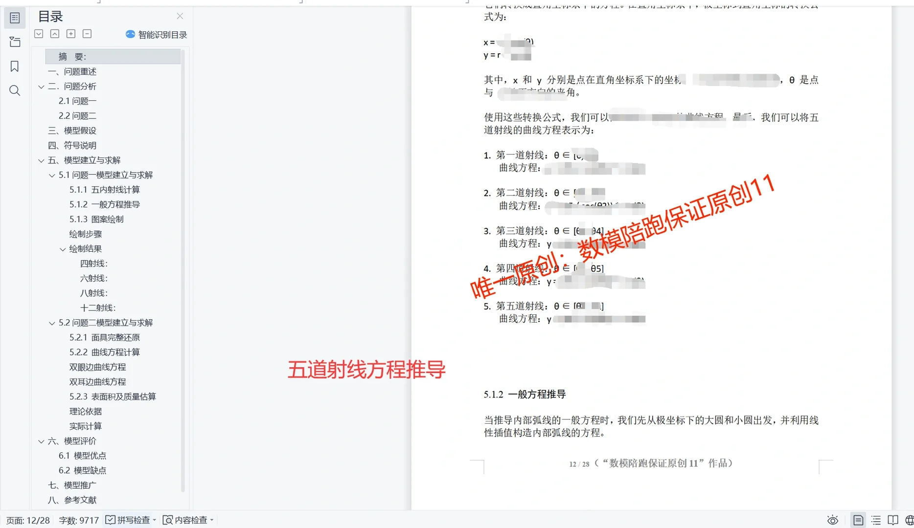 2023国际高校数学建模B三星堆文物完整