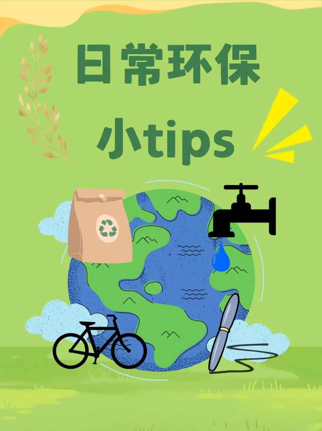 ?世界地球日，一起来保护