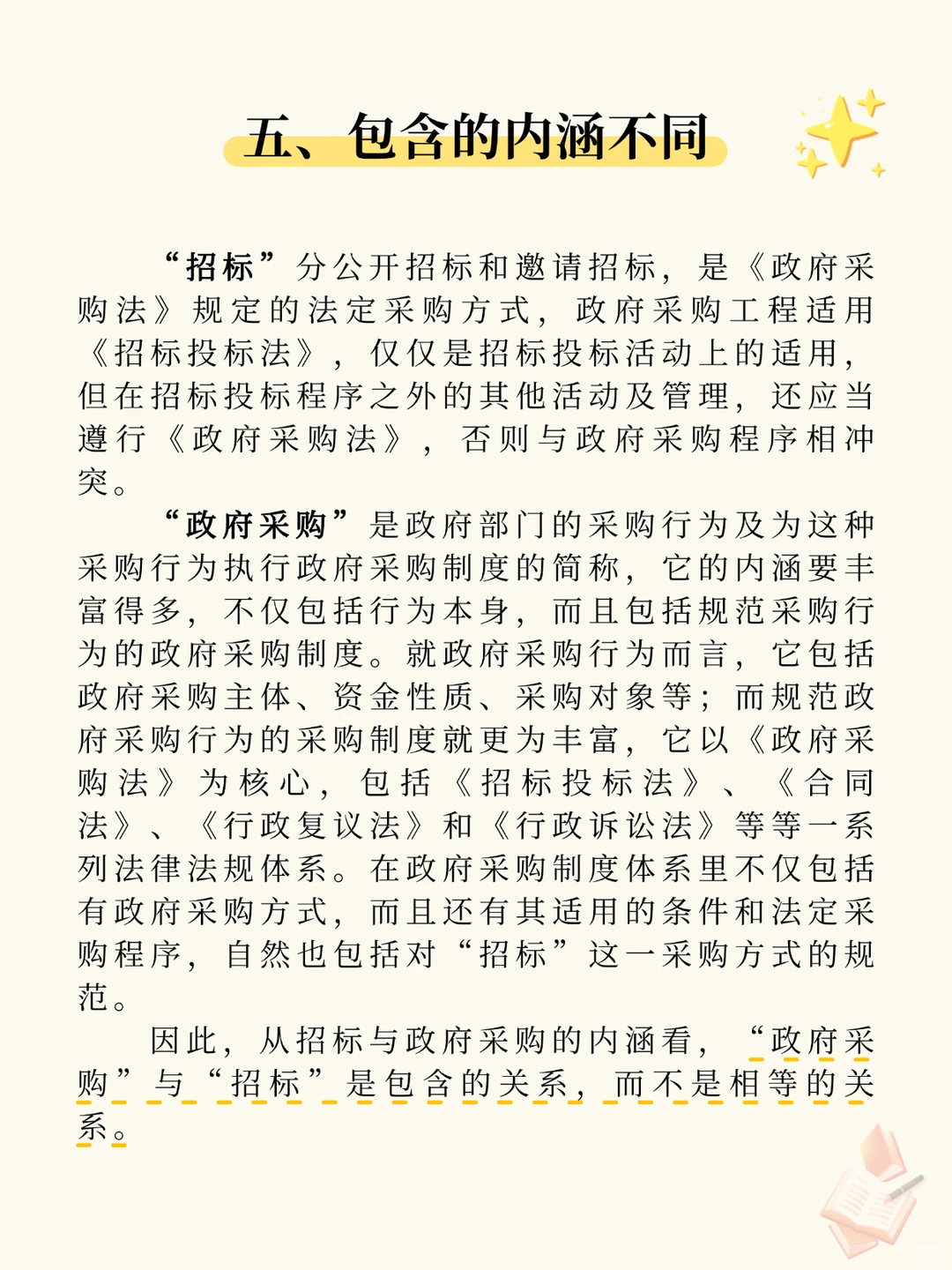 一分钟秒懂工程保函知识：政府采购招标投标