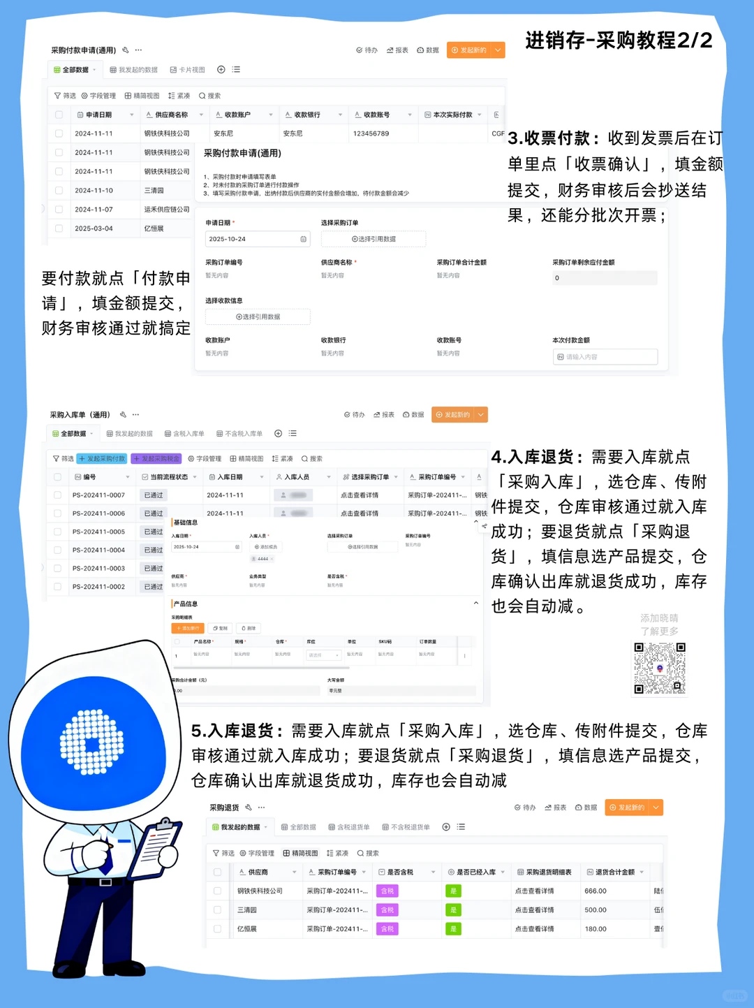 供应链数字化 进销存系统怎么搭建？