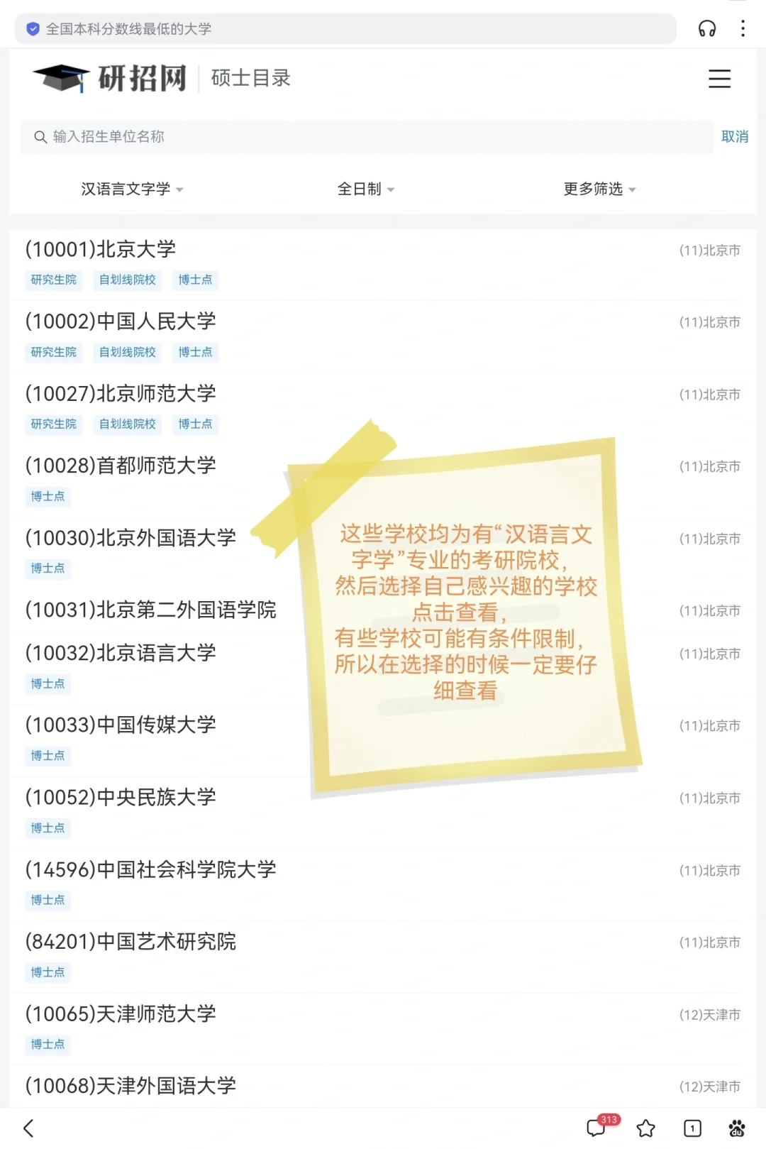 如何在“研招网”内快速择校❓️