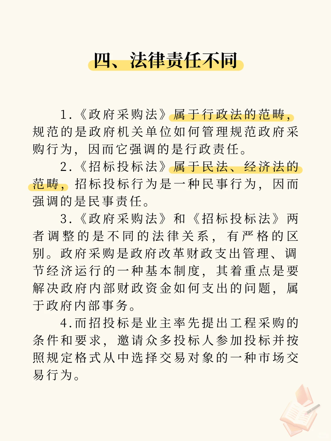 一分钟秒懂工程保函知识：政府采购招标投标
