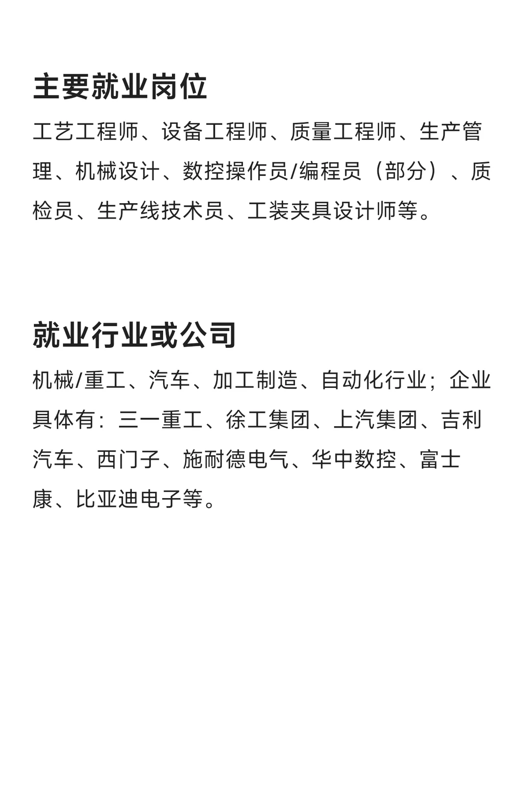 每天了解一个专业—机械工艺技术