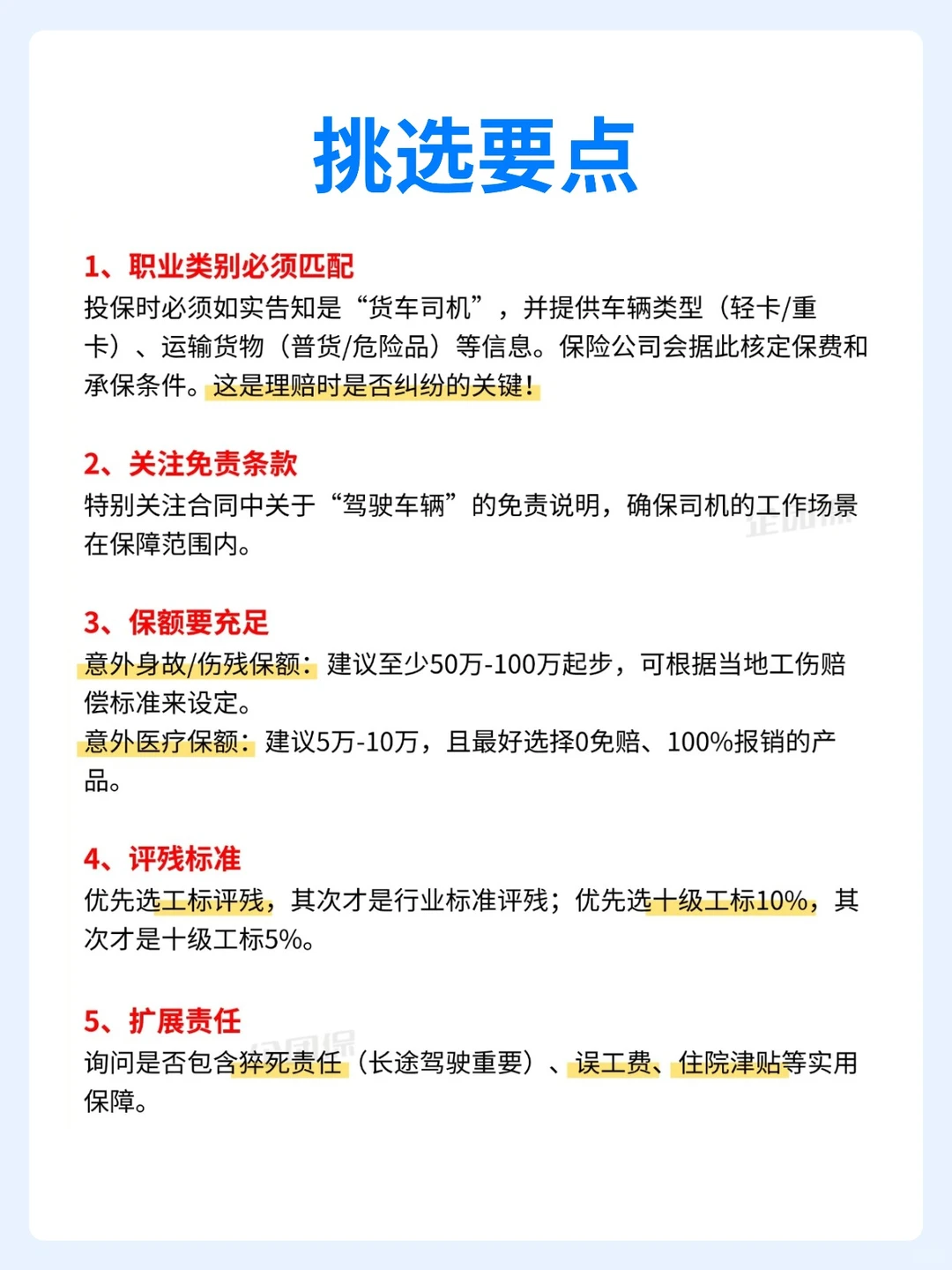 ? 货车司机保险指南