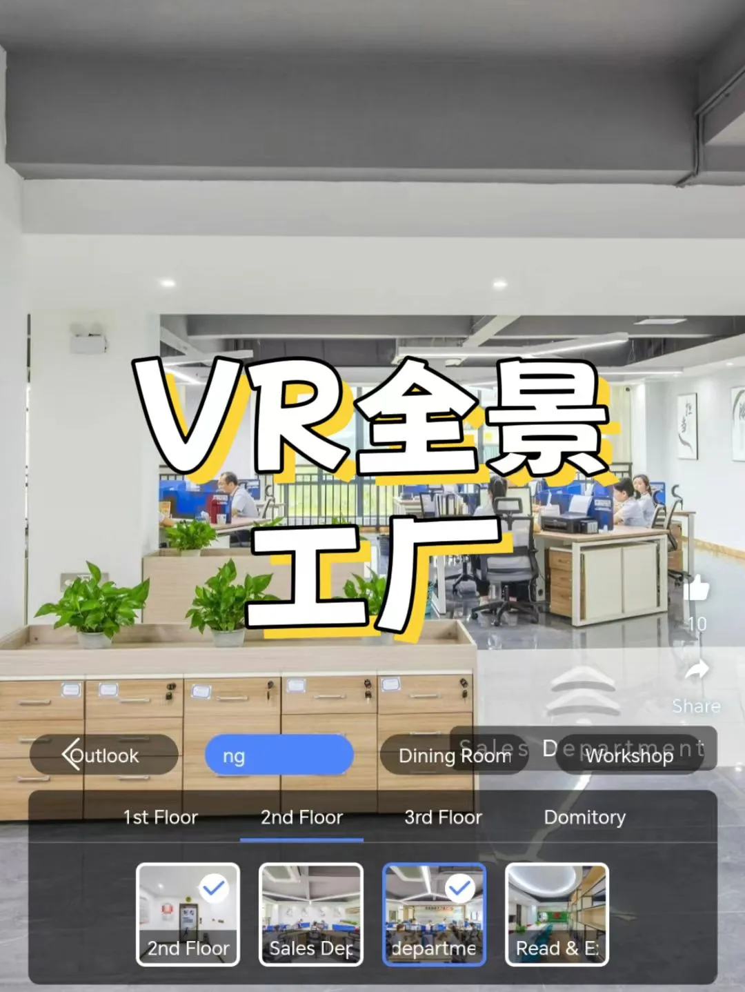 VR全景AI验厂，海外客户秒签。