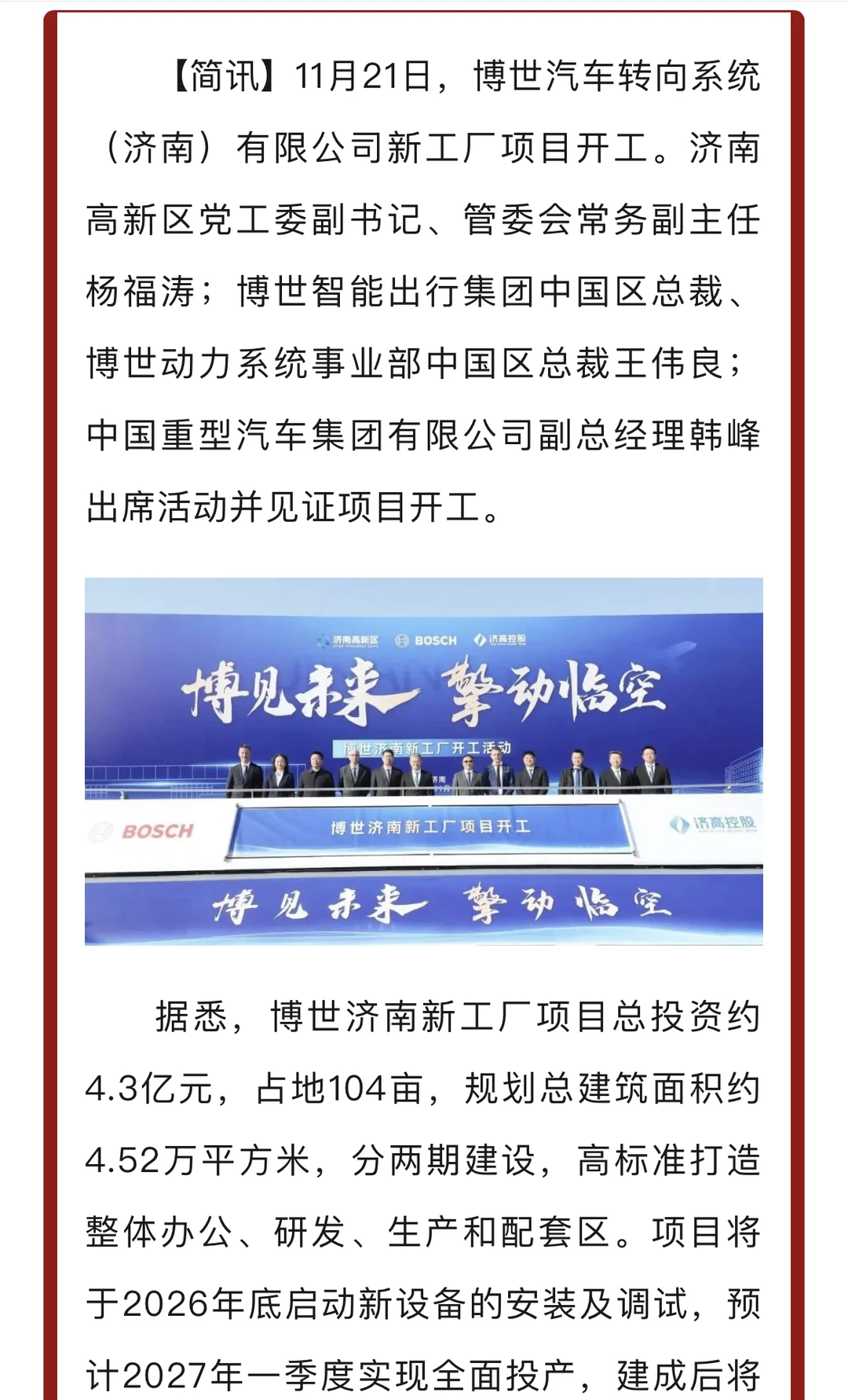 博世济南转向机新工厂开工