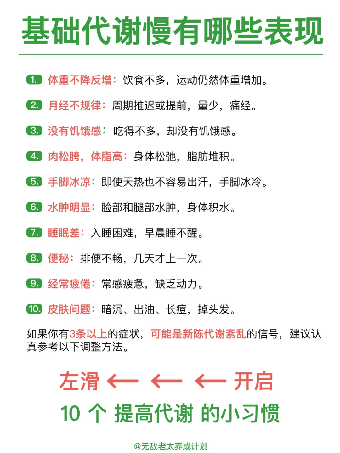 从今天开始，告别代谢慢，成为易瘦体质