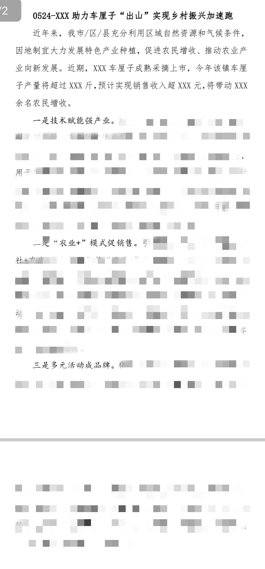 正面信息-特色产业怎么写（以车厘子为例）