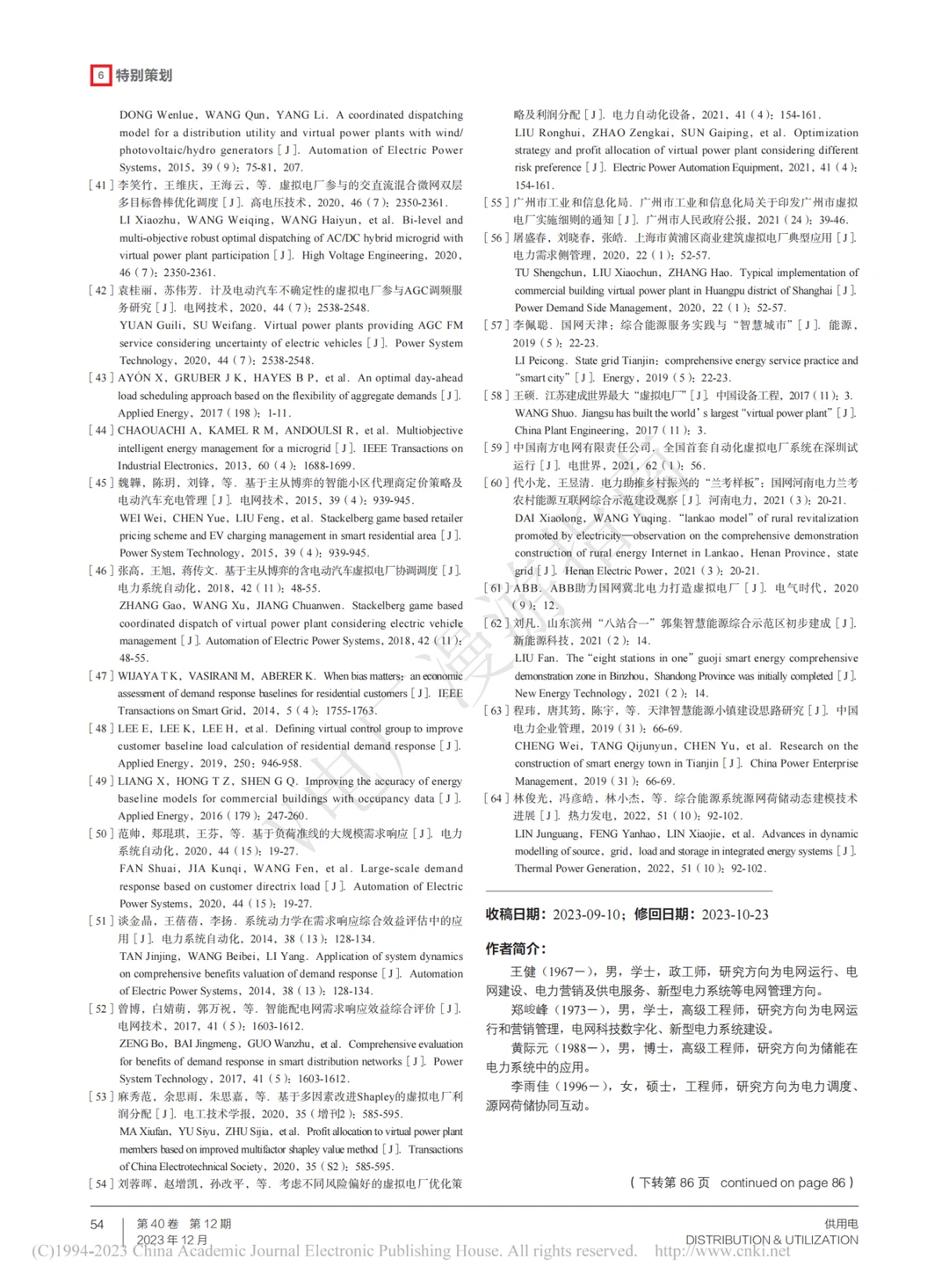 虚拟电厂·论文研读