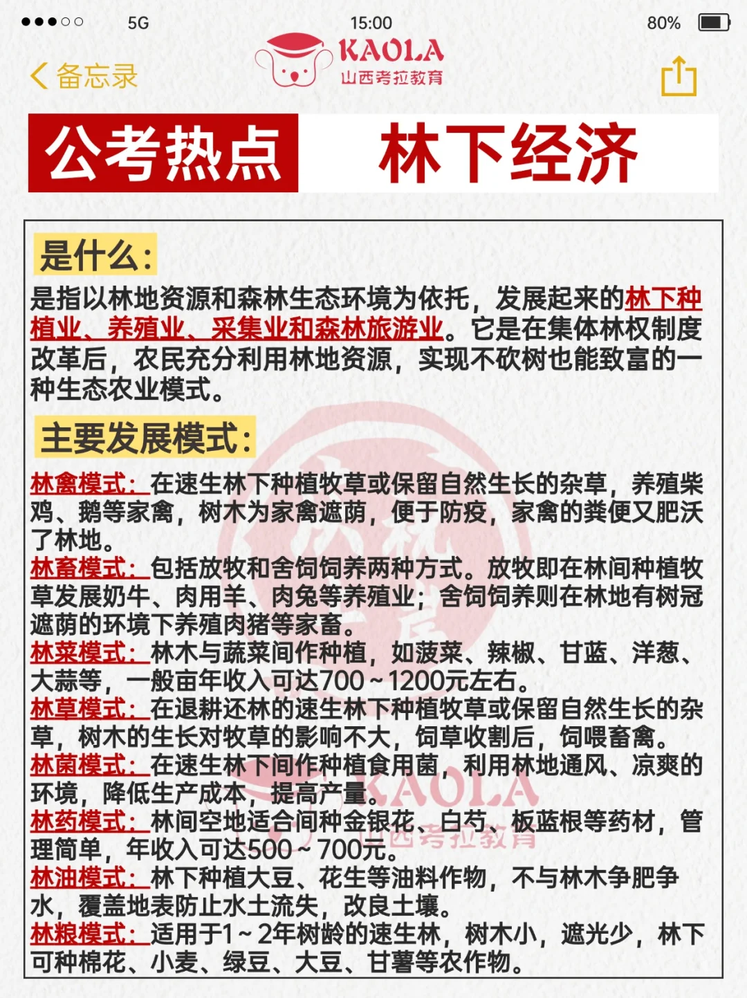 ?一号文件划重点：林下经济！