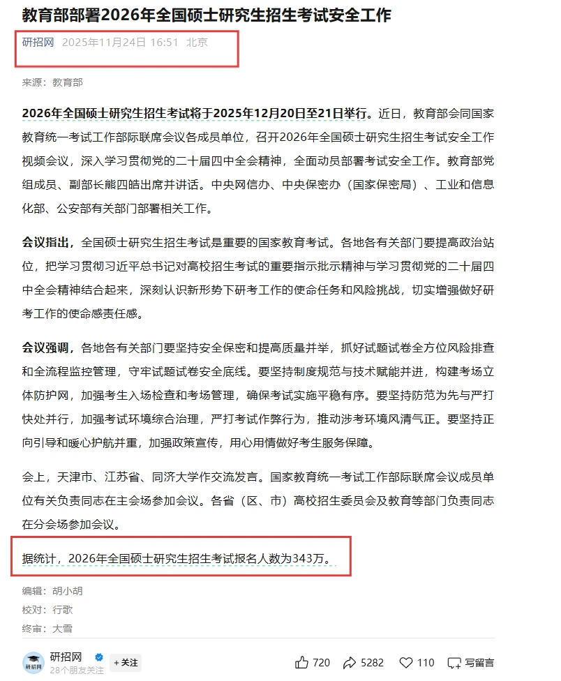 研招网最新！26考研人数跌至343万！