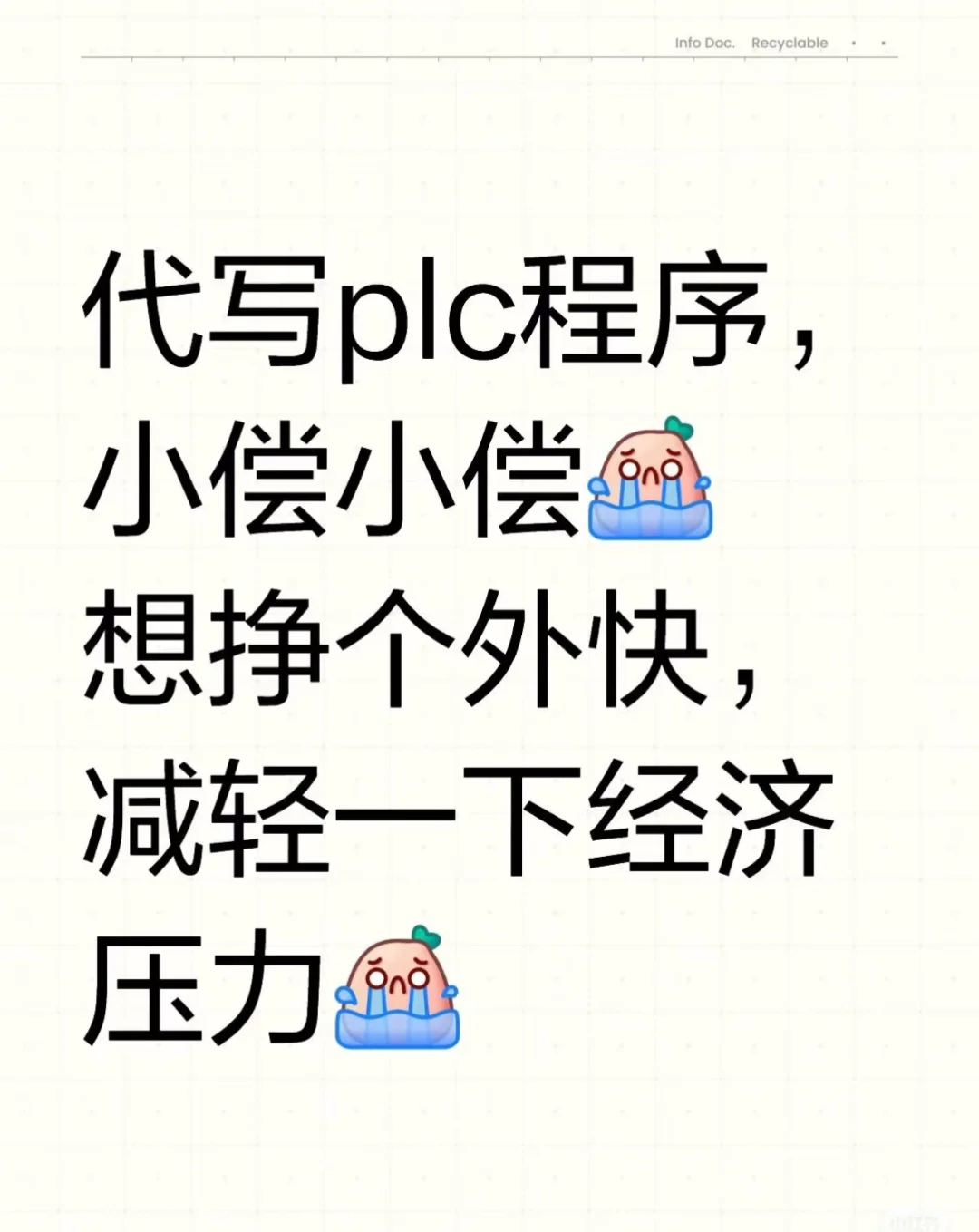 PLC编程-电气工程师