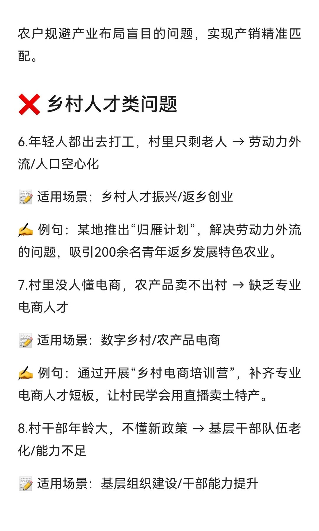 ?周秘书整理｜申论规范词1000条·问题类