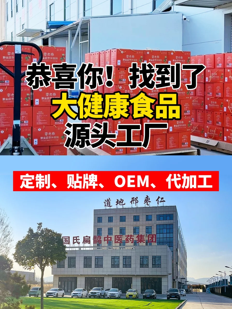 大健康食品源头工厂，你找到了吗？