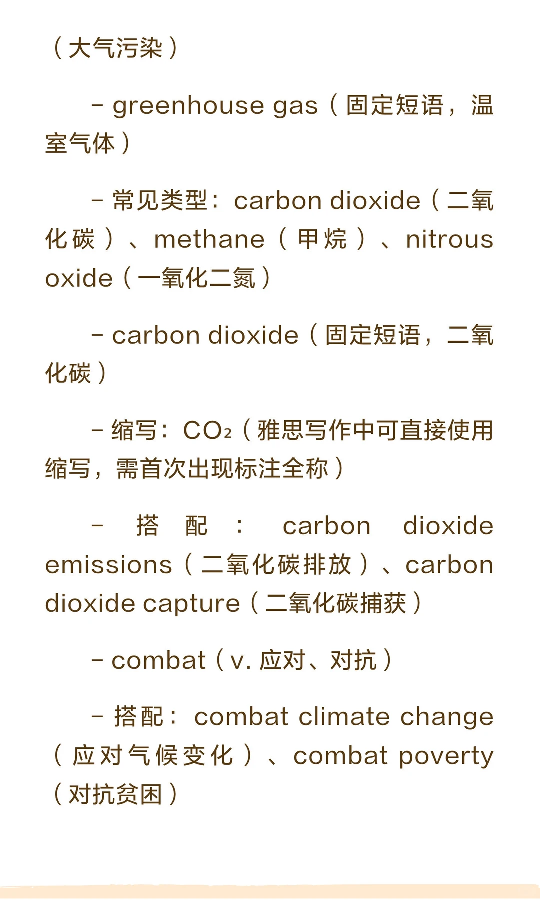 雅思词汇真经1-自然地理3