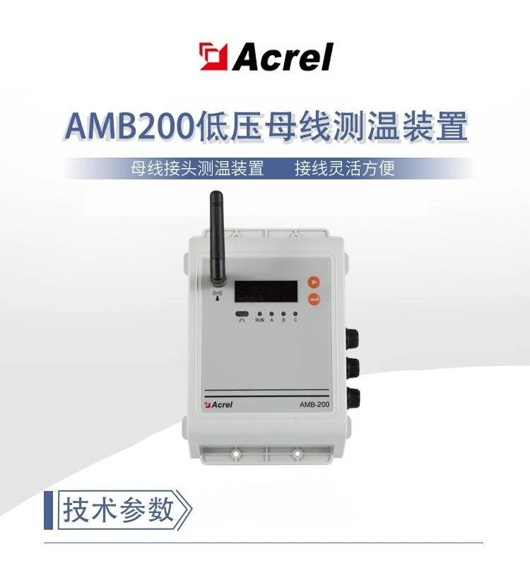 智能母线槽监测系统：实时守护电力传输安