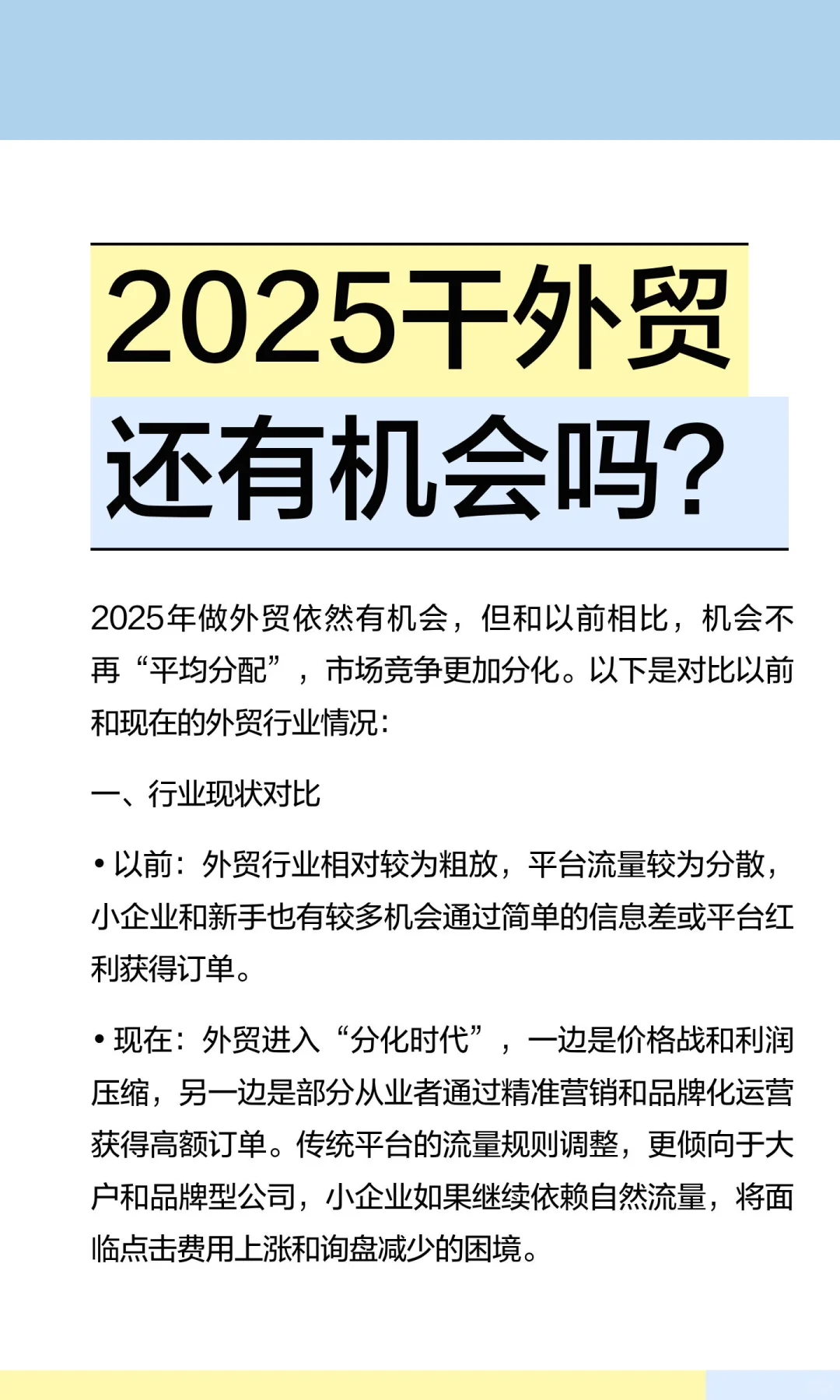 2025干外贸还有机会吗？