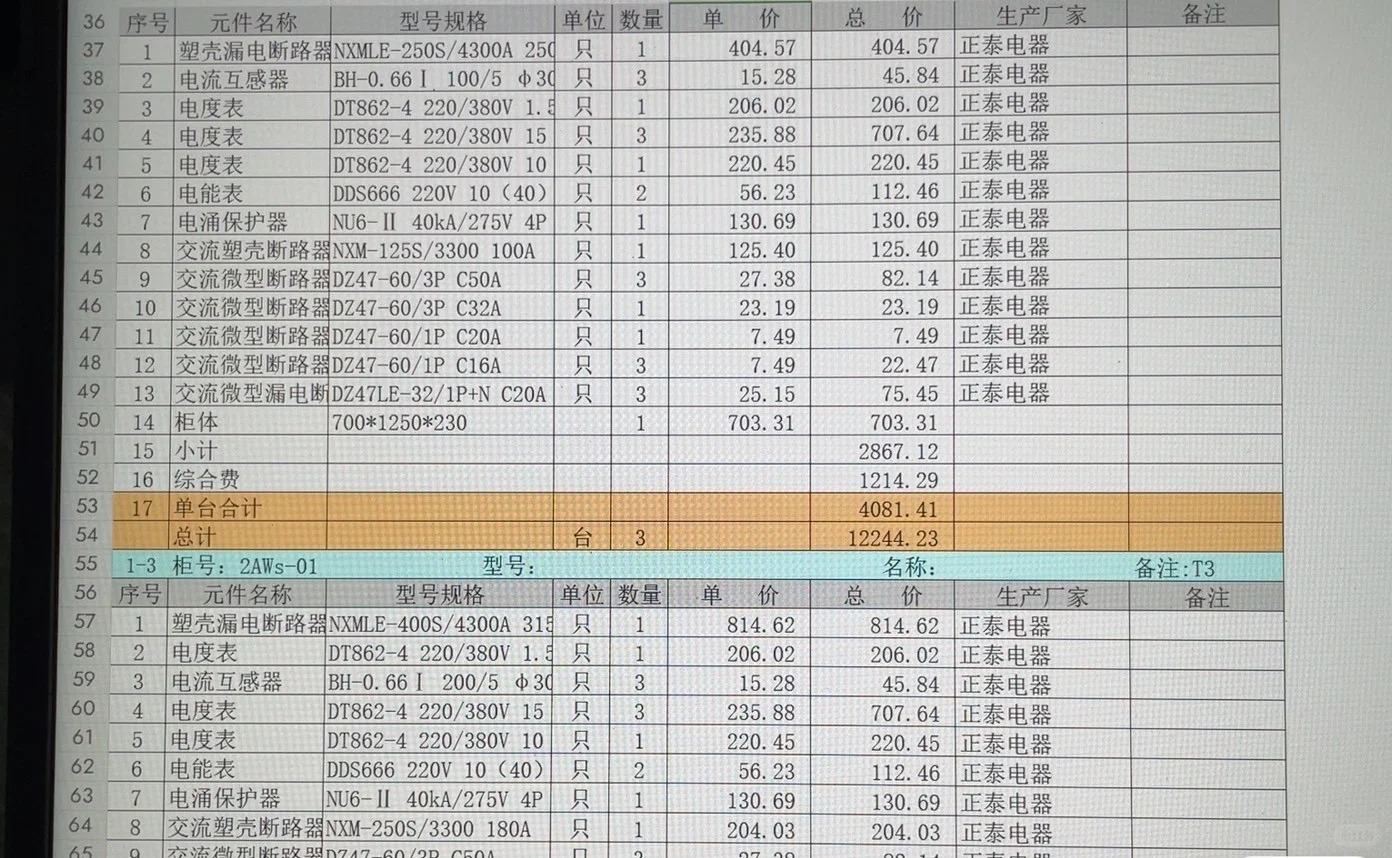 高低压柜、配电柜报价