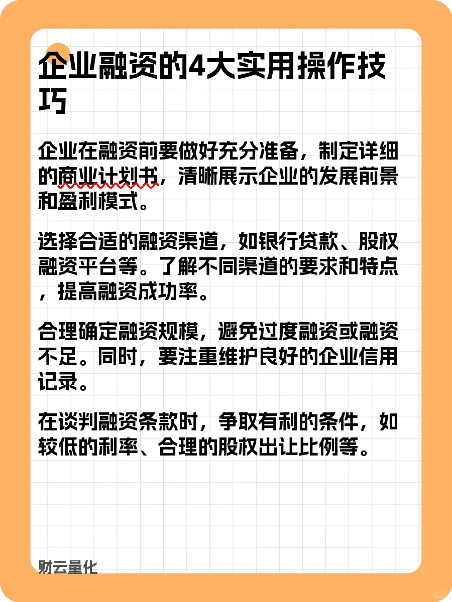 股票知识，企业融资：究竟是什么？