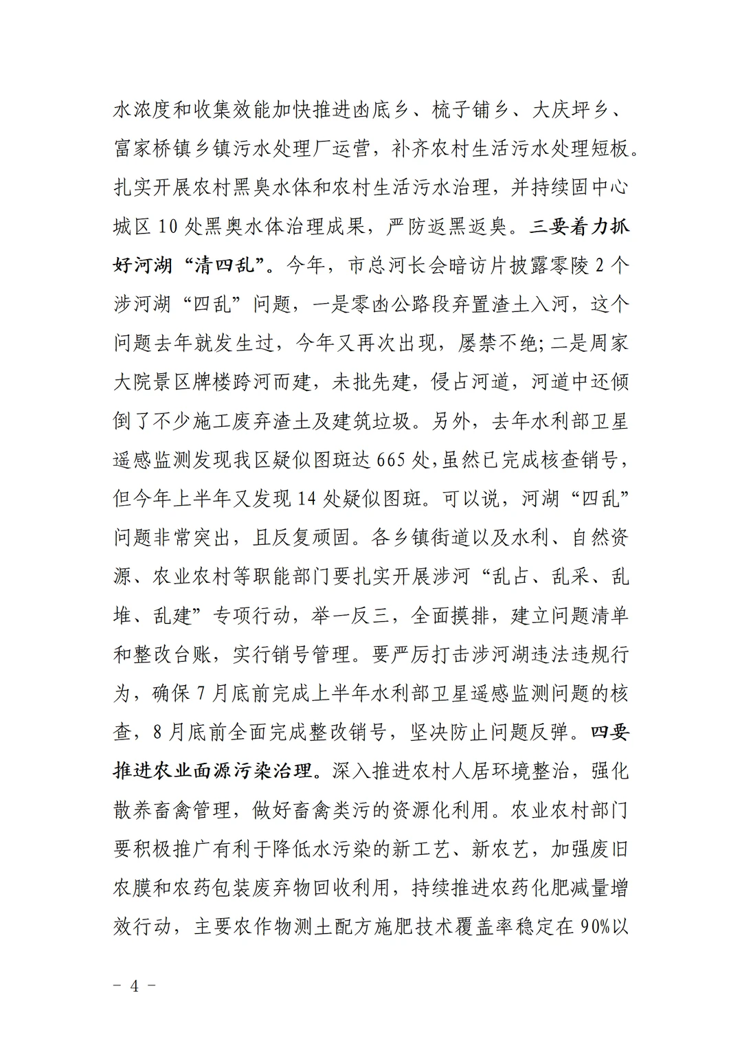 零陵区长龙亮在总河长会议上的 3758 字讲话